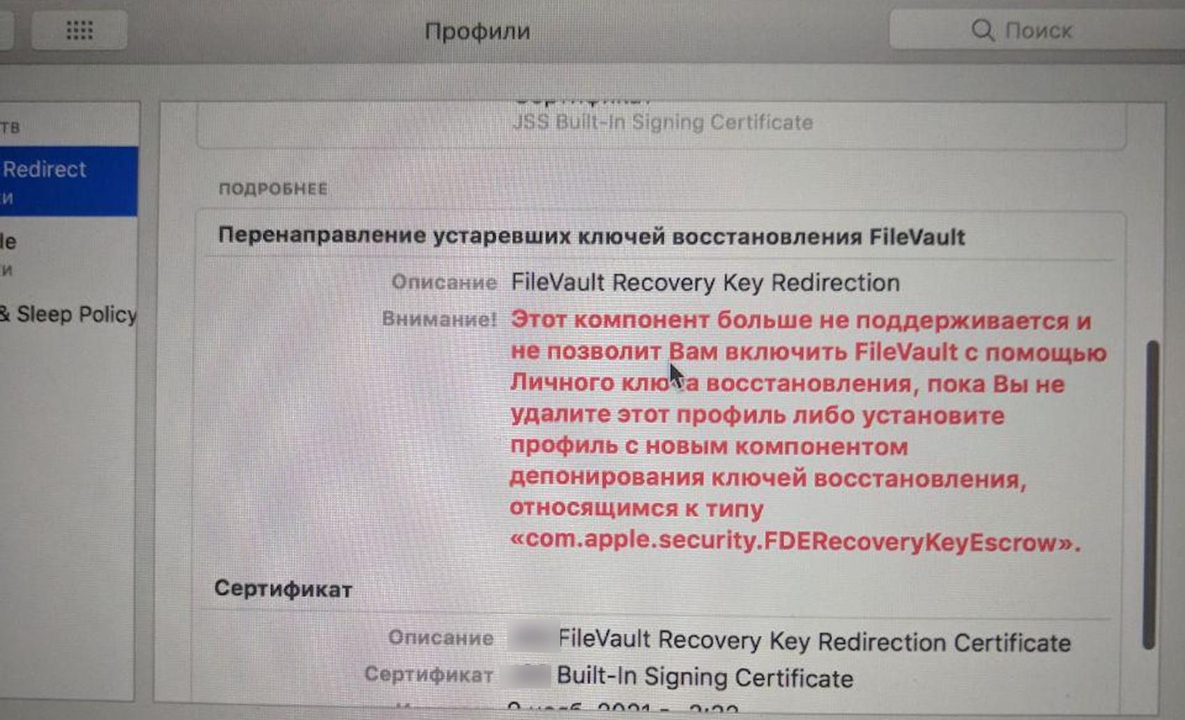 возможности MDM профиля на компьютере macbook возможности MDM профиля на компьютере macbook
