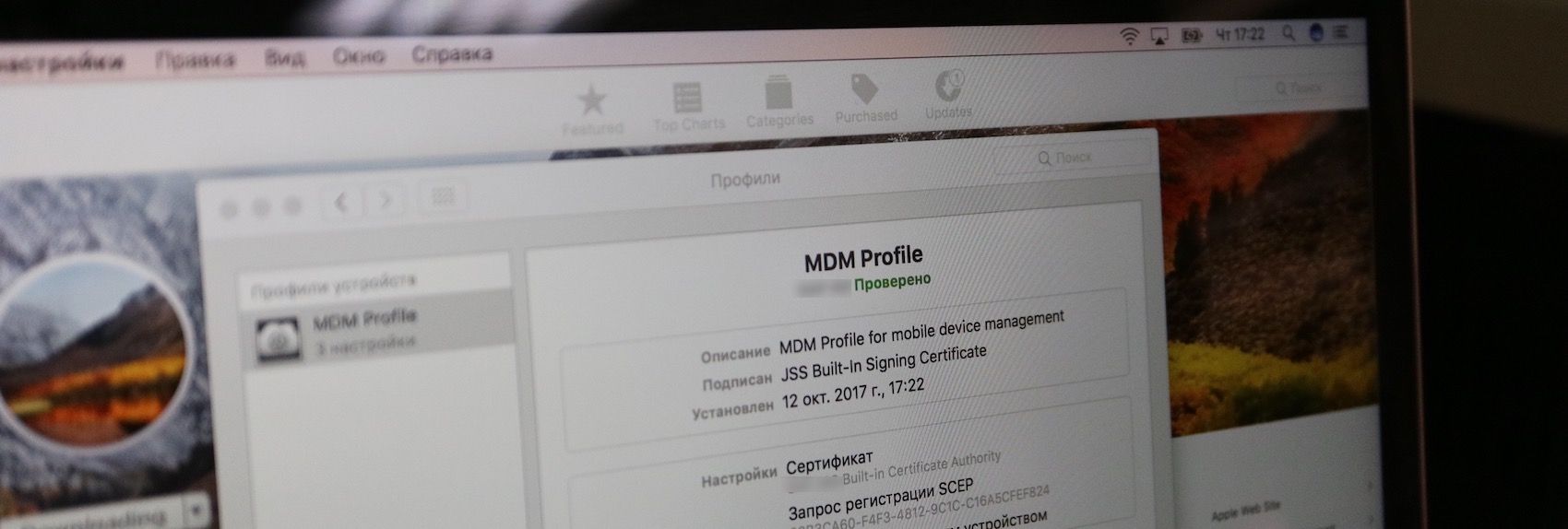 Mobile Device Management Protocol - MDM профиль на apple macbook retina Mobile Device Management Protocol - MDM профиль на apple macbook retina