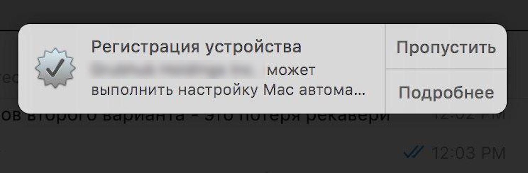PUSH-сообщение о предложении установки MDM профиля PUSH-сообщение о предложении установки MDM профиля