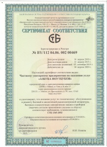 Сертификат соответствия