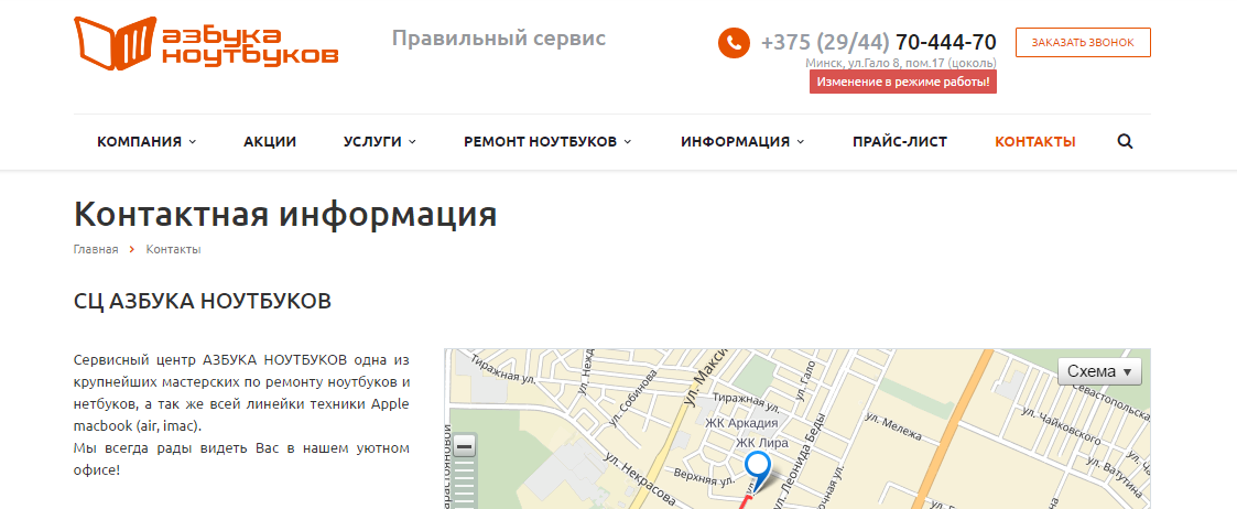 Обновление дизайна сайта сервисного центра АЗБУКА НОУТБУКОВ Обновление дизайна сайта сервисного центра АЗБУКА НОУТБУКОВ