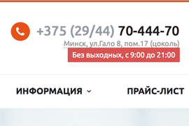 Мы работаем БЕЗ выходных с 9 до 21!