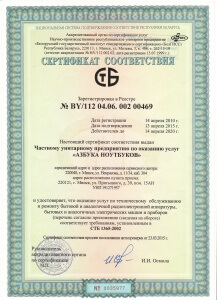 Сертификат соответствия