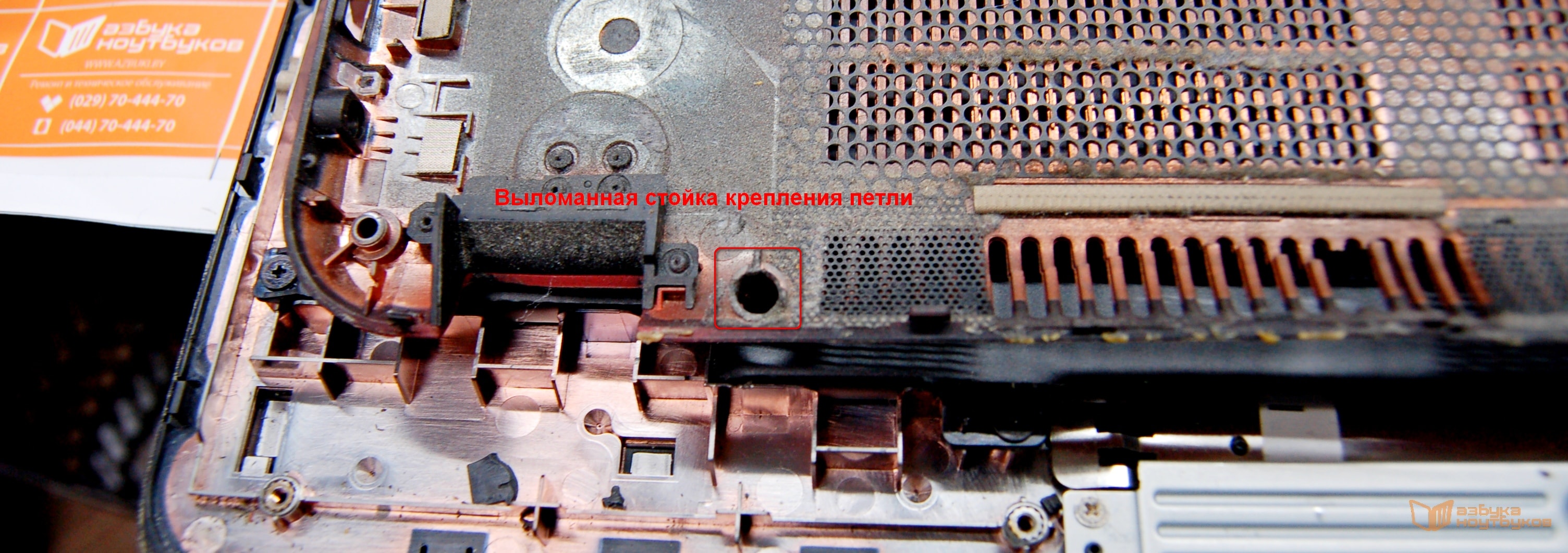 Отломанные стойки в нижней крышке ноутбука HP m6-1000 Отломанные стойки в нижней крышке ноутбука HP m6-1000