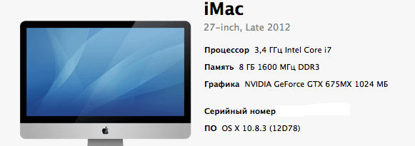 Экран Об этом Mac после ремонта Экран Об этом Mac после ремонта