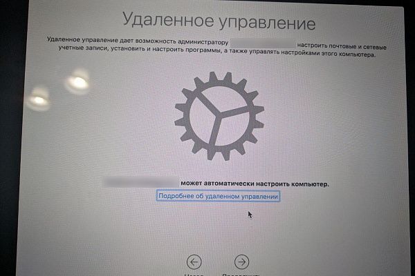 При установке новой mac os уведомление о принудительной настройке и установке MDM профиля
