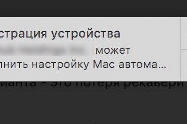 PUSH уведомление о получении MDM профиля