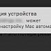 PUSH уведомление о получении MDM профиля
